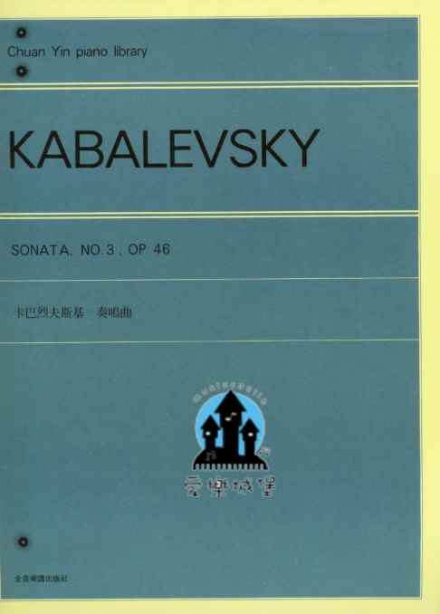 KABALEVSKY卡巴烈夫斯基 奏鳴曲 No.3, OP.46