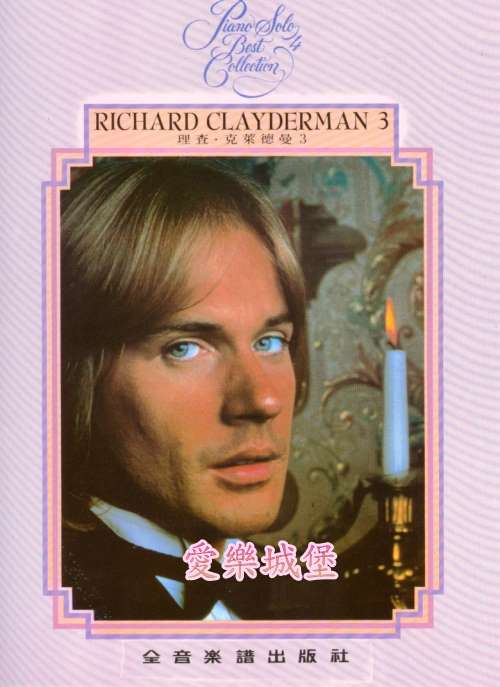 RICHARD CLAYDERMAN精選鋼琴暢銷曲集~理查.克萊德曼(3)