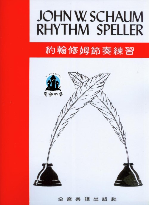 JOHN W.SCHAUM RHYTHM SPELLER約翰修姆節奏練習