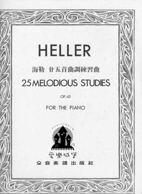 HELLER海勒 廿五首曲調練習曲OP.45