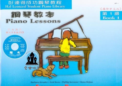 鋼琴譜+CD= HP1《好連得》鋼琴教本(1)~樂隊伴奏CD