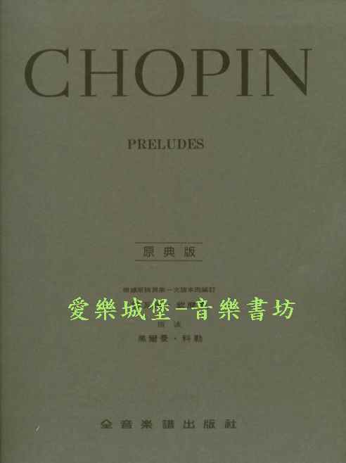 CHOPIN PRELUDES蕭邦序曲/前奏曲~Op.28~升C小調序曲Op.45