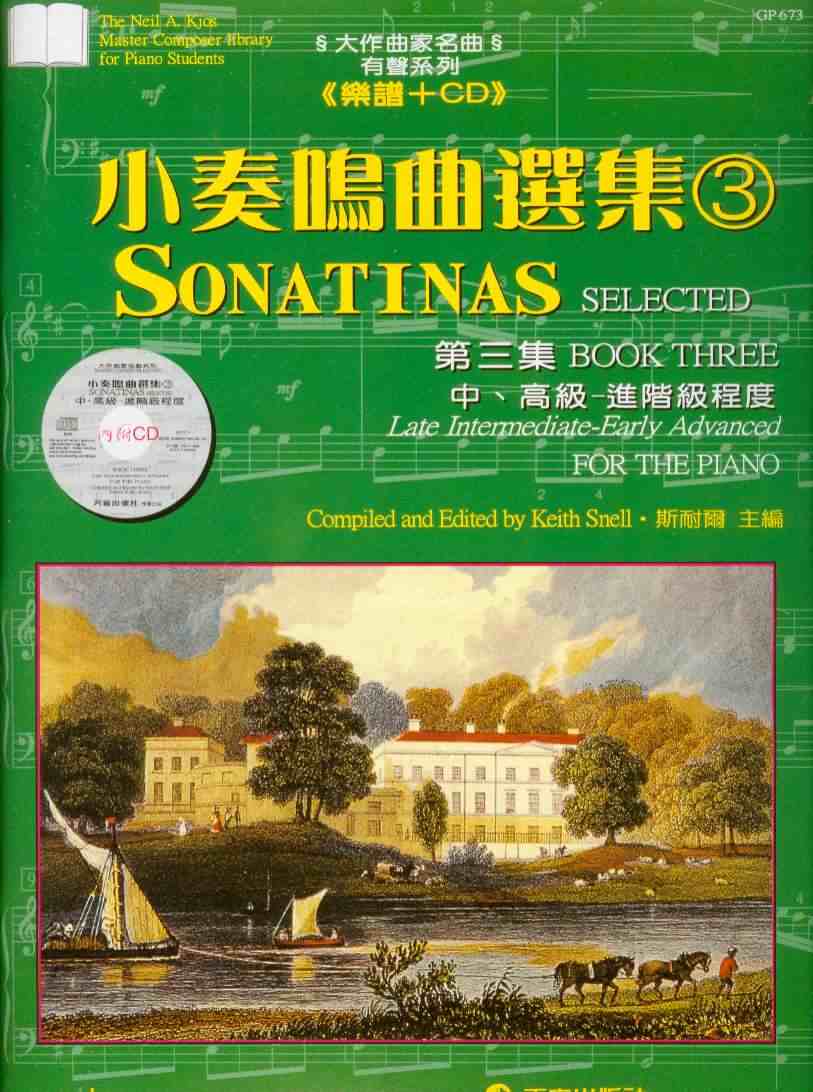 鋼琴譜+CD~大作曲家系列~小奏鳴曲選集(3)SONATINAS SELECTED BOOK THREE