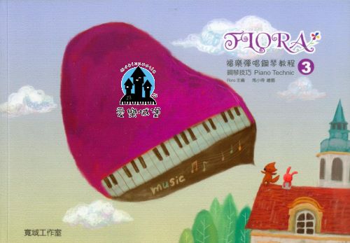 鋼琴譜=福樂彈唱鋼琴教程 鋼琴技巧(3)
