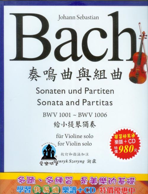 Bach巴哈無伴奏 奏鳴曲與組曲  給小提琴獨奏