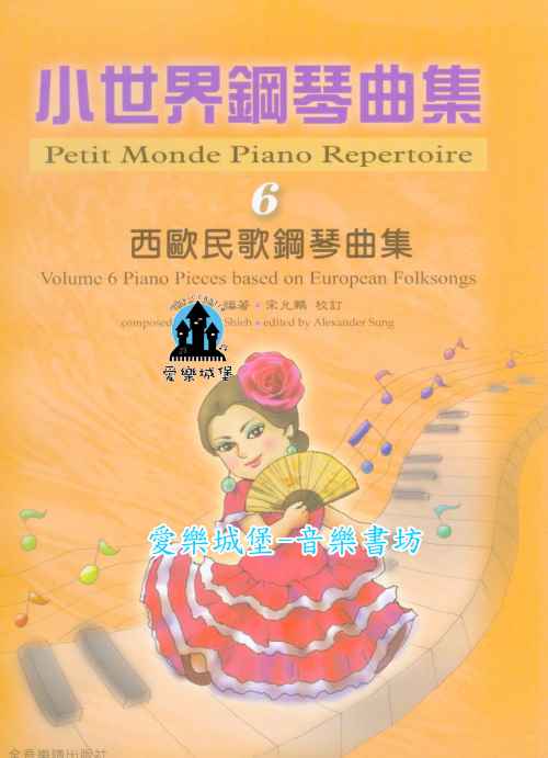 鋼琴譜=小世界鋼琴曲集(6) 西歐民歌鋼琴曲集~多元文化及風格的學習