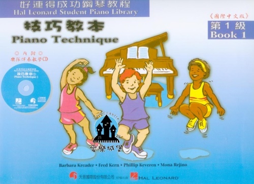 鋼琴譜+CD= HP4《好連得》技巧教本(1)~樂隊伴奏教學CD