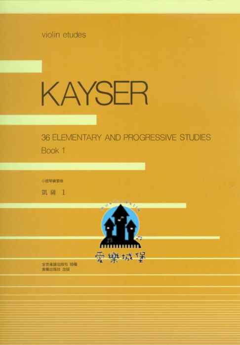 KAYSER凱薩 小提琴練習曲(1)~日本全音樂譜出版 授權中文版