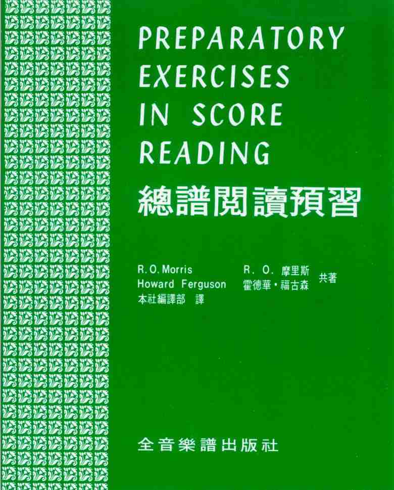 總譜閱讀預習  二聲部.三聲部.四聲部.多樣的