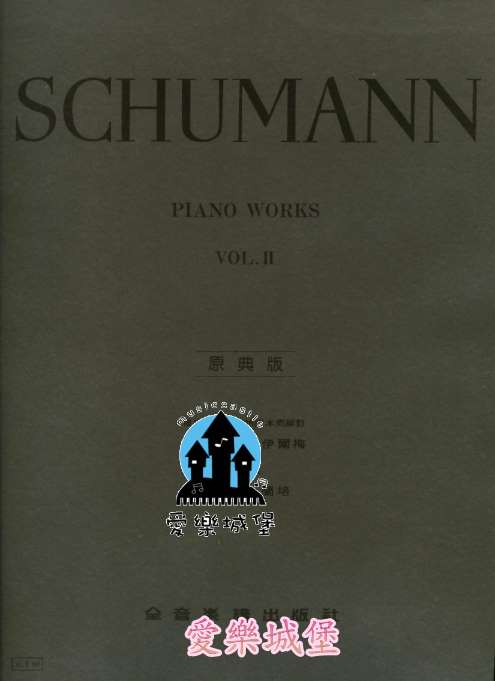 SCHUMANN PIANO WORKS VOL.II 舒曼鋼琴曲集(2)原典版~104學年度全國音樂比賽指定曲目