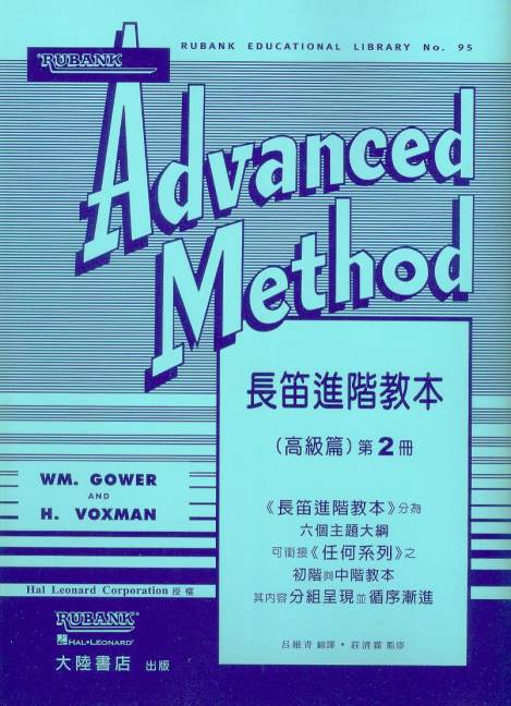 RUBANK ADVANCED長笛進階教本(高級篇)第2冊