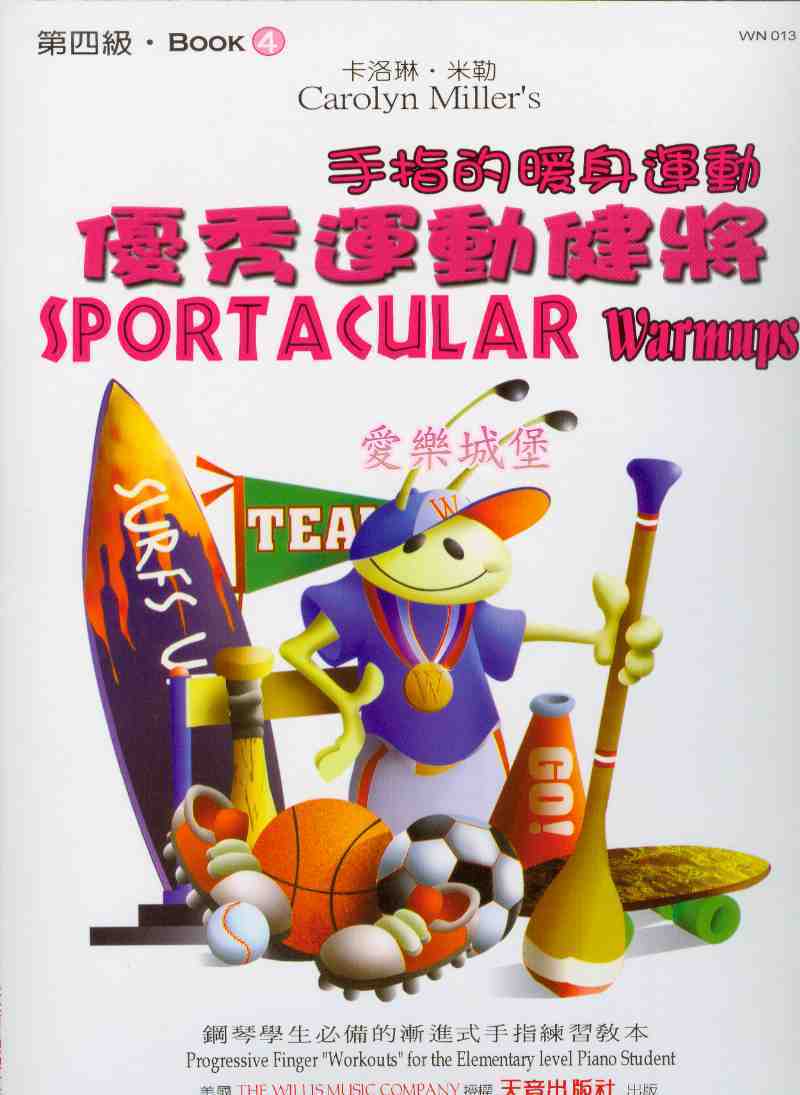 WN013《薇麗絲》優秀運動健將【4】必備的漸進式手指練習教本