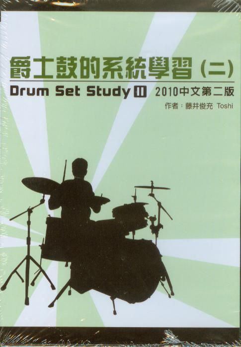 DVD=Durm Set Study爵士鼓的系統教學(2)~調音. 線性概念.放克節奏