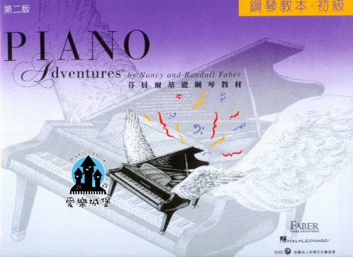 《芬貝爾基礎鋼琴教材 》鋼琴教本 初級(附CD)~啄不停的公雞.海洋的故事.青鳥先生.迷你小步舞曲