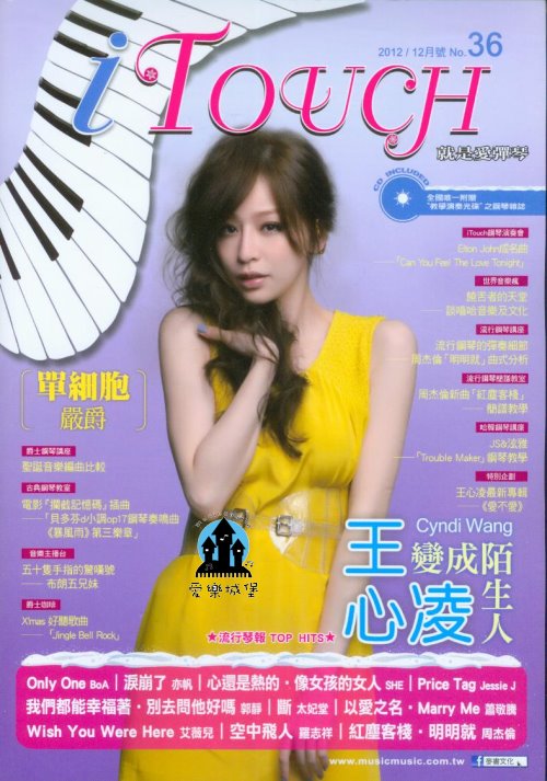 音樂雜誌+CD~I Touch(雙月刊) 就是愛彈琴No.36~流行鋼琴講座.流行琴報