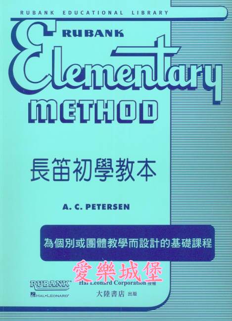 Rubank Elementary長笛初學教本~個別.團體基礎課程PETERSEN