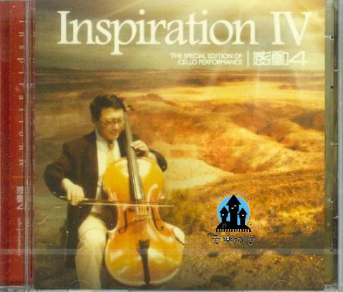 CD大提琴的獨白 感動(4)~Inspiration~真神羔羊.求主醫治這地