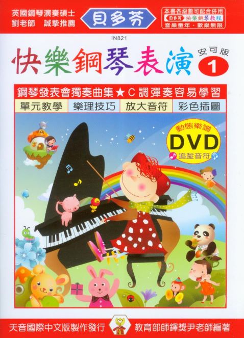 IN821 《貝多芬》快樂鋼琴表演(1) +動態樂譜DVD