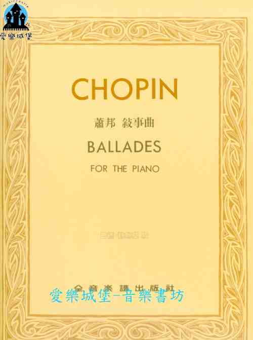 鋼琴譜=CHOPIN BALLADES 蕭邦 敍事曲 巴德.勒斯基 版