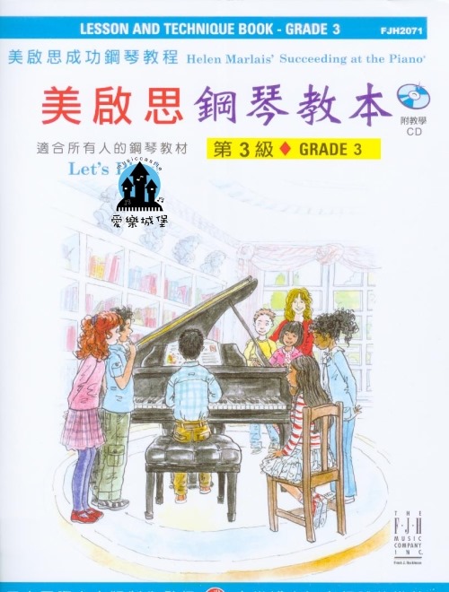 鋼琴譜+CD= FJH2071 《美啟思》成功鋼琴教本(3)