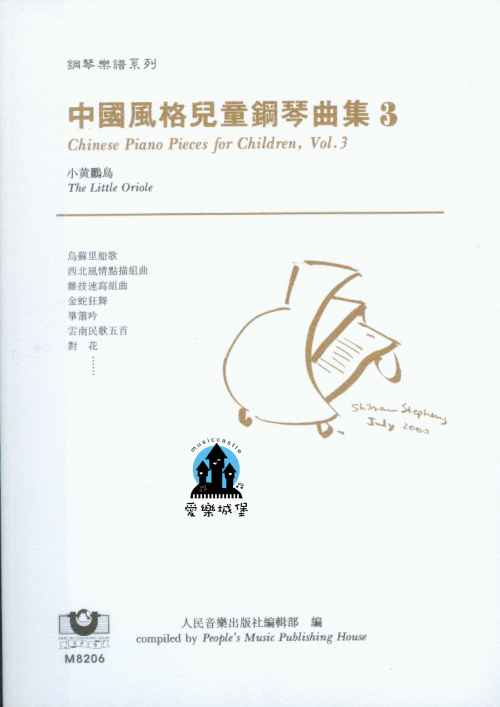 中國風格兒童鋼琴曲集（3）──小黃鸝鳥  