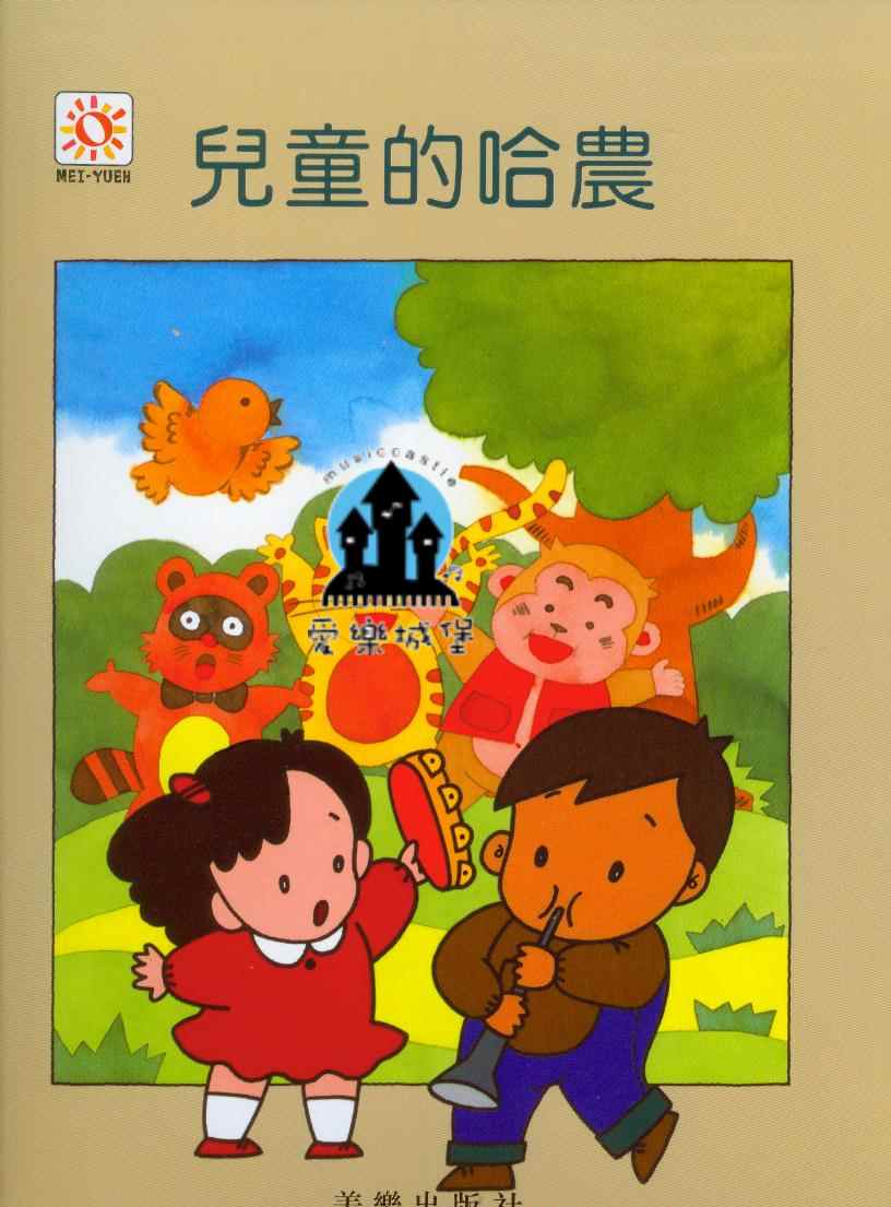 MP251兒童的哈農~以初學.幼兒及兒童為對象~手指練習