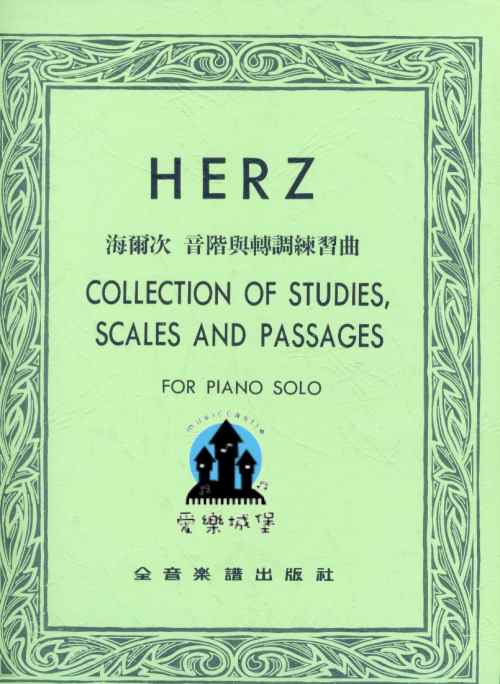 HERZ海爾次 音階與轉調練習曲
