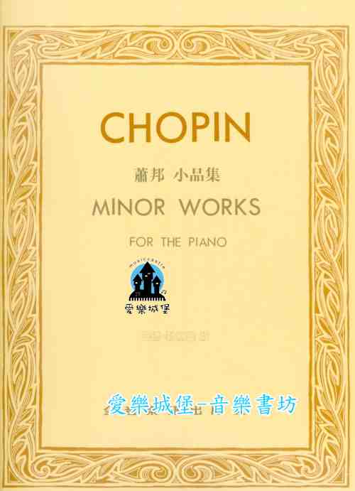 鋼琴譜=CHOPIN MINOR WORKS 蕭邦 小品集 巴德.勒斯基 版