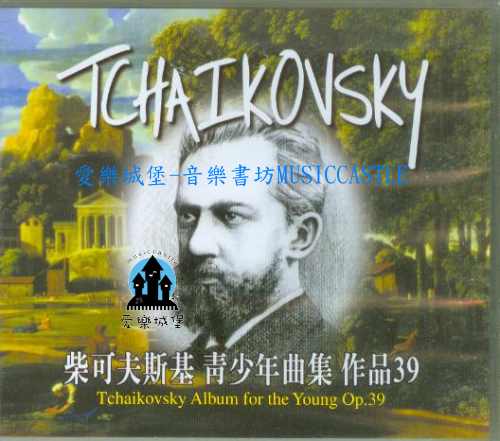 音樂CD=Tschaikowsky Album for the Young柴可夫斯基 青少年曲集Op.39