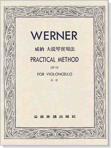 WERNER PRACTICAL METHOD Op.12威納 大提琴實用法(1)