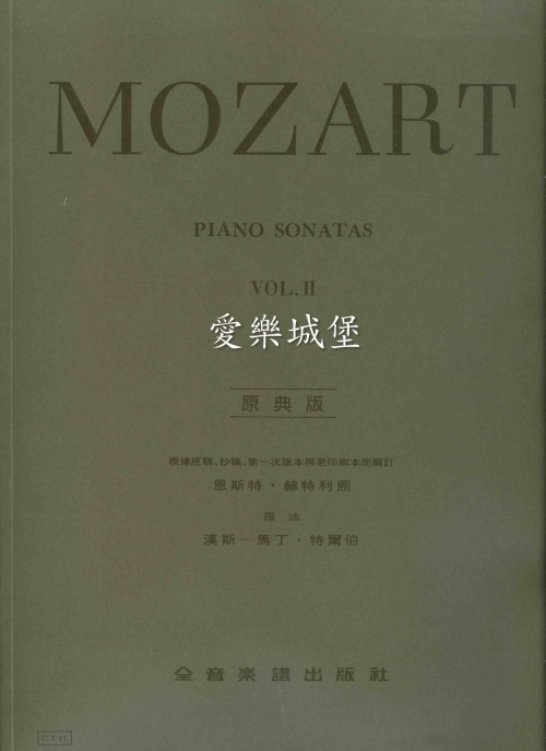 原典版系列~Mozart莫札特奏鳴曲Sonatas(2)