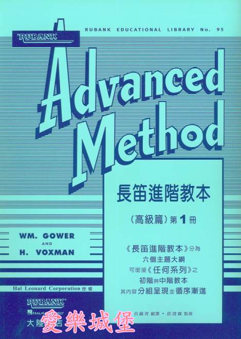 RUBANK ADVANCED長笛進階教本(高級篇)第1冊