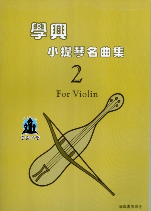 學興小提琴名曲集(2) 小提琴獨奏~奧爾菲之旋律.天使的小夜曲.熊鋒的飛行