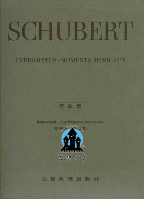 SCHUBERT舒伯特即興曲與音樂的瞬間