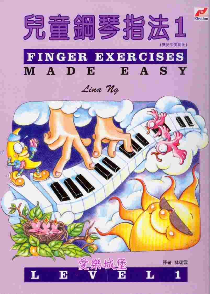 兒童鋼琴指法(1) ~展現彈性的手指~改善彈奏技巧