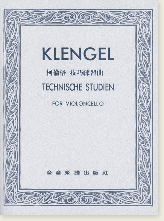 KLENGEL TECHNISCHE STUDIEN FOR VIOLONCELLO柯倫格 技巧練習曲