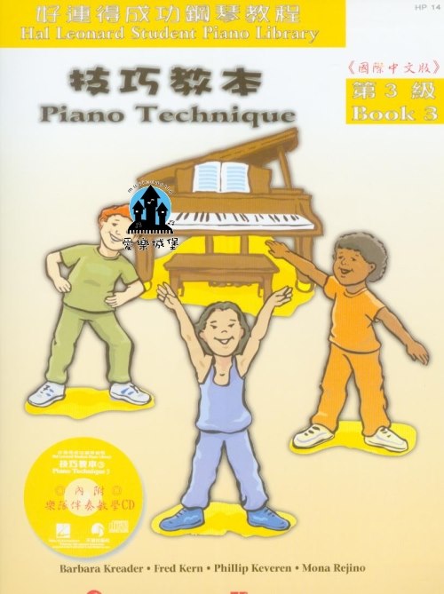 鋼琴譜=HP14《好連得》技巧教本(3)