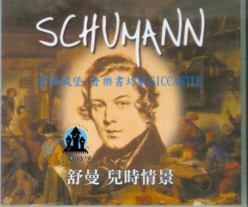 音樂CD=SCHUMANN舒曼 兒時情景