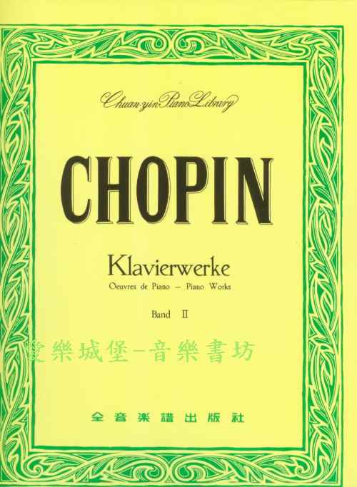 世界音樂全集6－蕭邦曲集(2)CHOPIN Klavierwerke