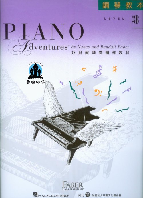 《芬貝爾基礎鋼琴教材 》鋼琴教本3B(附CD)~八度音.小調.大三和弦與小三和弦.三和弦轉位.十六分音符