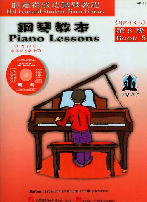 鋼琴譜+CD= HP41《好連得》鋼琴教本(5)~小丑.詼諧曲.音階上的三和弦