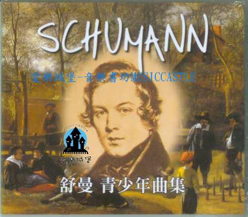 音樂CD=SCHUMANN舒曼青少年曲集~快樂的農夫. 西西里舞曲.聖誕老人