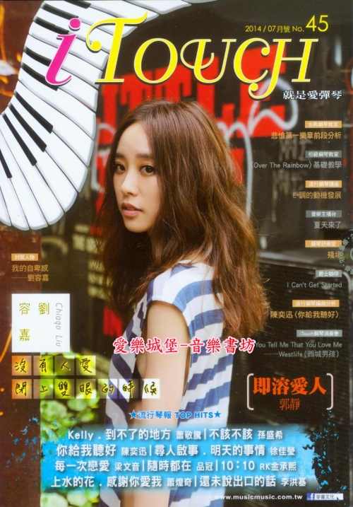 I Touch(雙月刊) 就是愛彈琴No.45~When You Tell Me That You Love Me 