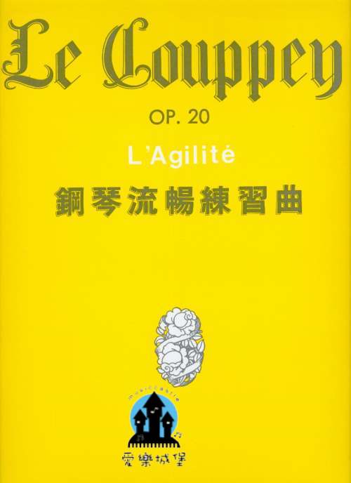 庫貝Couppey  L’Agilite鋼琴流暢練習曲 Op.20