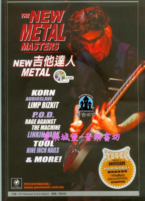 電吉他譜+CD= 吉他達人NEW METAL~電吉他CD有聲教材