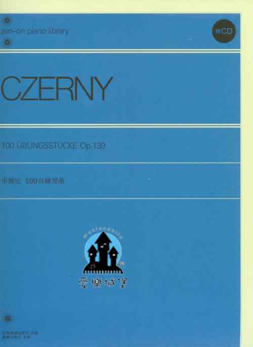 鋼琴譜+CD=CZERNY 車爾尼 100首練習曲Op.139~日本全音授權中文版