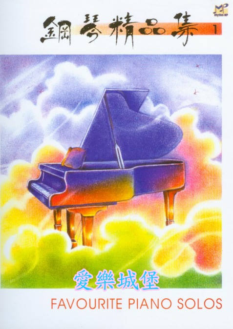 鋼琴精品集(1)~國語老歌~海鷗.綠島小夜曲.一簾幽夢