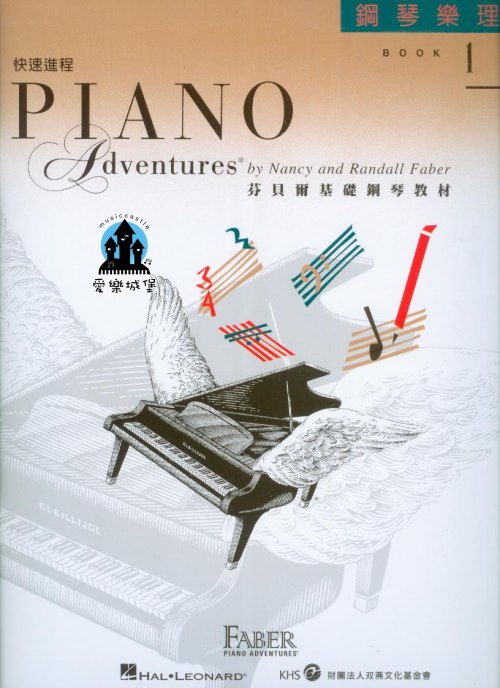 《芬貝爾基礎鋼琴教材 》 快速進程1 鋼琴樂理~專為年紀較大．學習進度較快的初學者所編寫