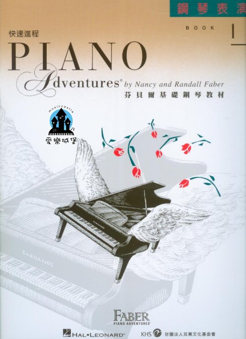 鋼琴譜=芬貝爾基礎鋼琴教材 快速進程1鋼琴表演~專為年紀較大．學習進度較快的初學者所編寫