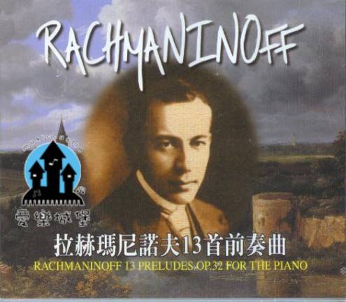 CD拉赫瑪尼諾夫13首前奏曲~104學年度全國音樂比賽指定曲目
